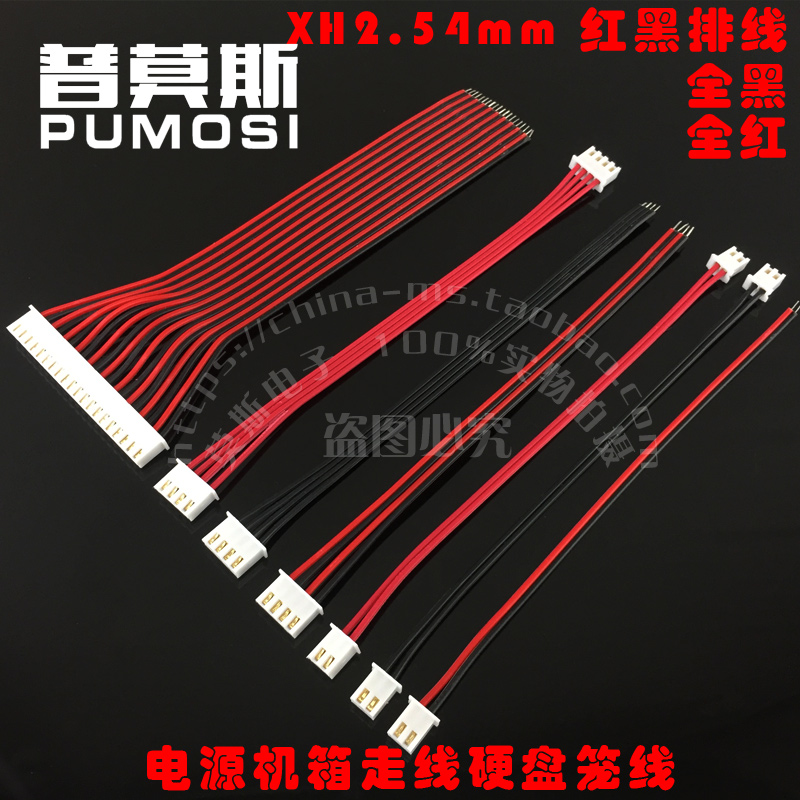Red and black all-red black line XH2 54mm single double-head gold-plated terminal connector line 2P3456789-20P