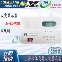 上海松江云安JB-YX9601火灾显示盘 楼层显示器 层显