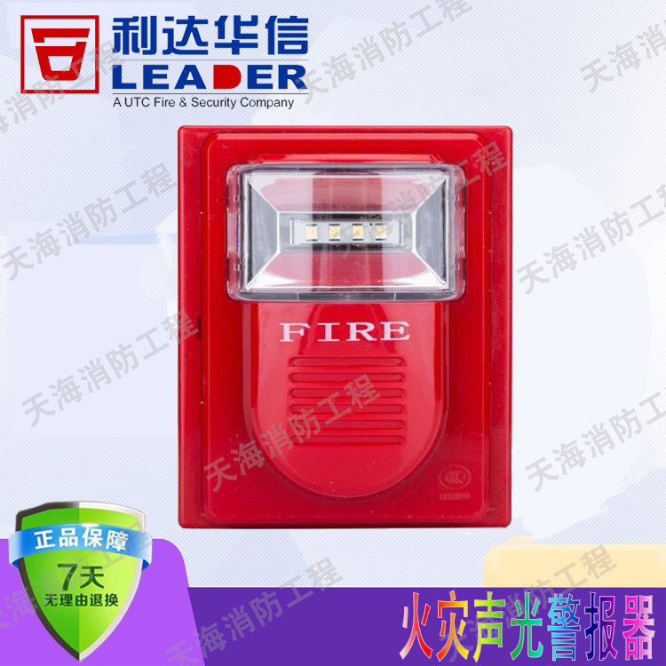 利达LD1002ENF火灾声光警报器，如何实现高效火灾预警？