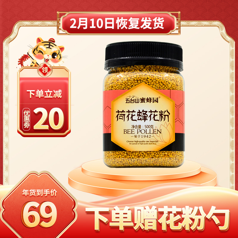 Wutaishan Bee Garden Lotus Bee Pollen 500 grams Fresh women eat lotus pollen Unbroken wall pollen