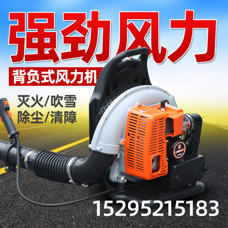 High power Shoulder Blow Snow Machine Sweeping Snow Blower Wind Fire Extinguisher Road Hairdryer Wind Extinguishers