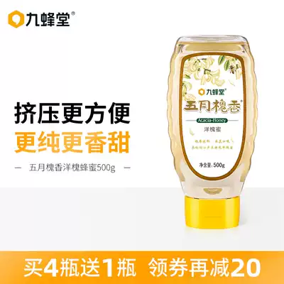 Jiubeitang May locust acacia honey 500g Portable extrusion bottled locust nectar pure natural farm produce