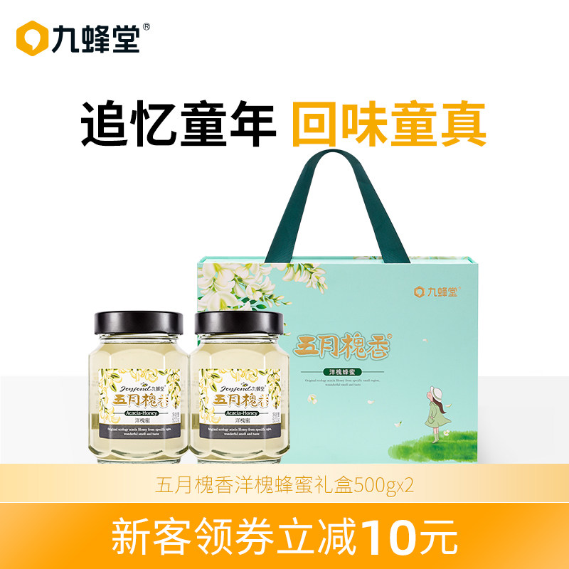 Nine bee hall May locust acacia honey gift box packaging high-grade custom pure natural hand gift to the elders