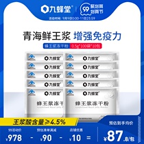 Jiufangtang royal jelly freeze-dried powder 10 packaging royal jelly pure natural flagship store spring pulp fresh immune regulation