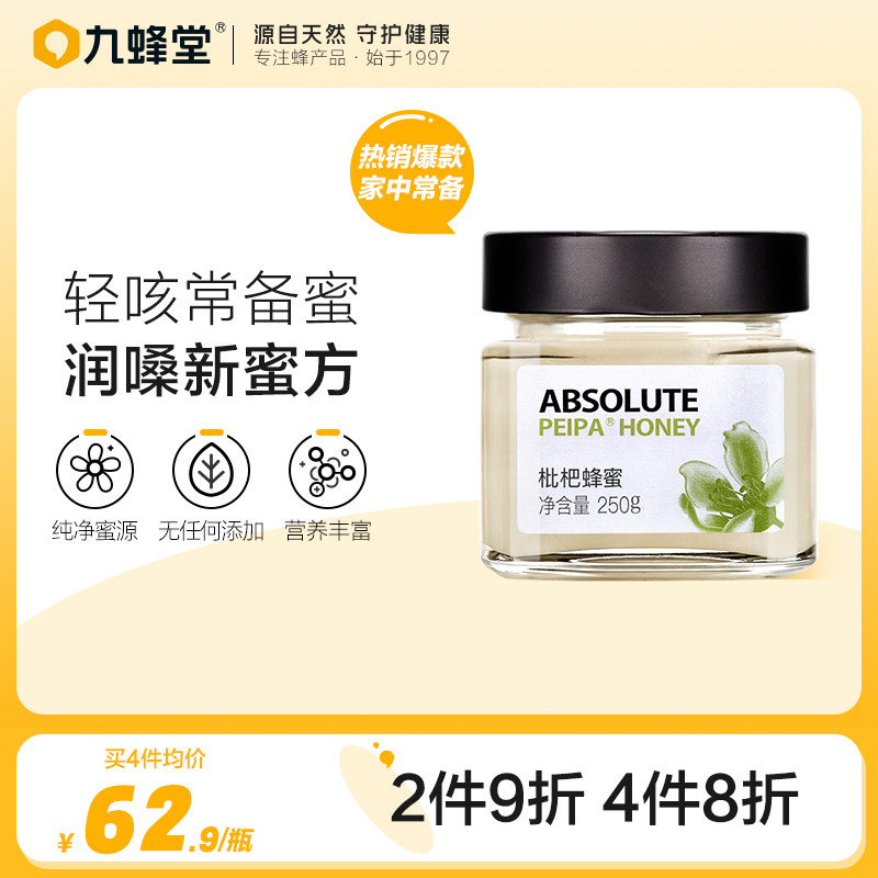 Nine Beekel Loquat Honey pure natural farmers produced small packaged soil honey children winter bee honey hydrant