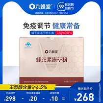 Jiuheng royal jelly freeze-dried powder gift box 0 5G * 60*4 packs of immune regulation health care products to parents and elders