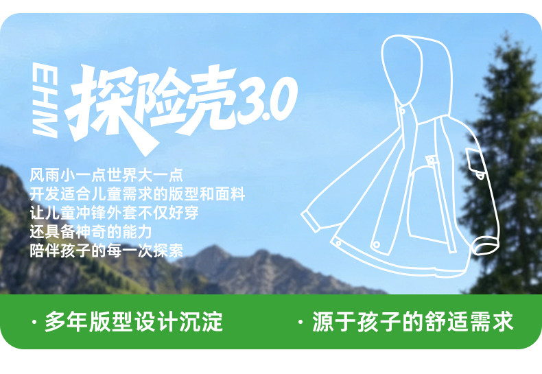 小象汉姆童装儿童山系探险软壳冲锋外套男童防水服2026秋装新款潮 — 3