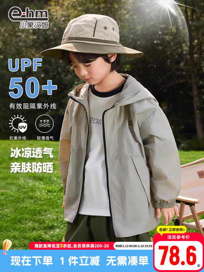 小象汉姆童装男童夏天防晒衣儿童皮肤衣户外2025新款男孩薄外套薄