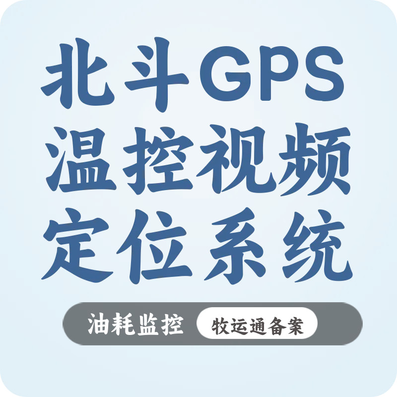 北斗GPS定位服务商