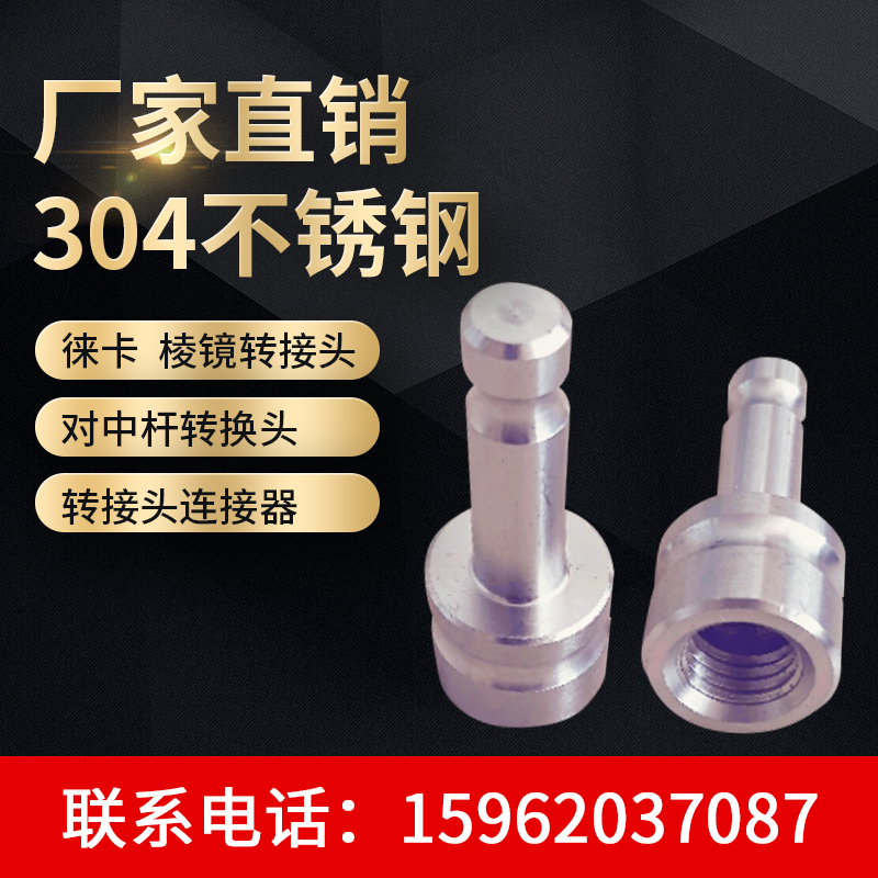 Leica Prism Connector Adapter Centering Rod Base Adapter Prism Connector