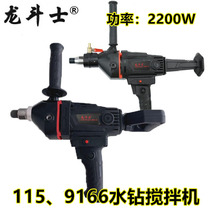 Dragon fighter rhinestone gray machine diamond hole drilling machine concrete Putty powder mixer industrial ash mixing ash drill