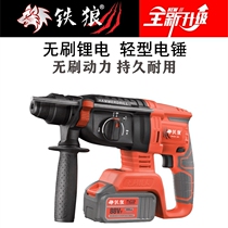 Iron Wolf Rechargeable Electric Hammer Electric Drill Household Multifunctional Handheld Industrial Grade Concrete Brushless Impact Drill