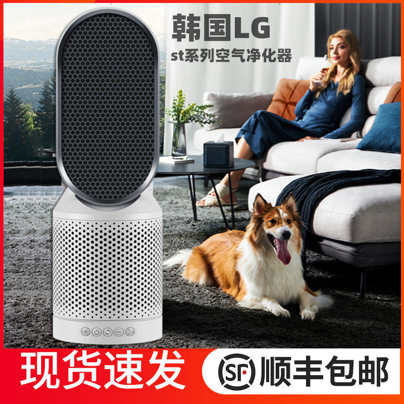 LG ST air purifier desktop home with the use of secondhand smoke bedroom living room office to smoke smog dust