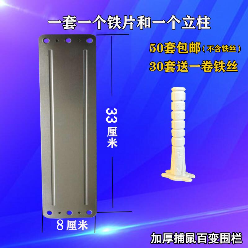 Trap artifact thickened household electric mouse iron sheet bracket variety of electronic rat iron plate electric cat accessories mouse fence