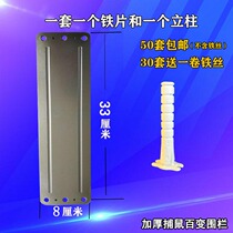 Trap artifact thickened household electric mouse iron sheet bracket variety of electronic rodent control iron plate electric cat accessories mouse fence