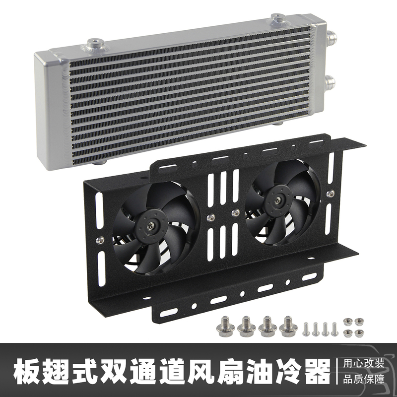 Car Modification Universal Dual-Flow Channel Plate Fin Oil Cooler Oil Radiator Fan Set An10 Car Modification Universal Dual-Flow Channel Plate Fin Oil Cooler Oil Radiator Fan Set An10