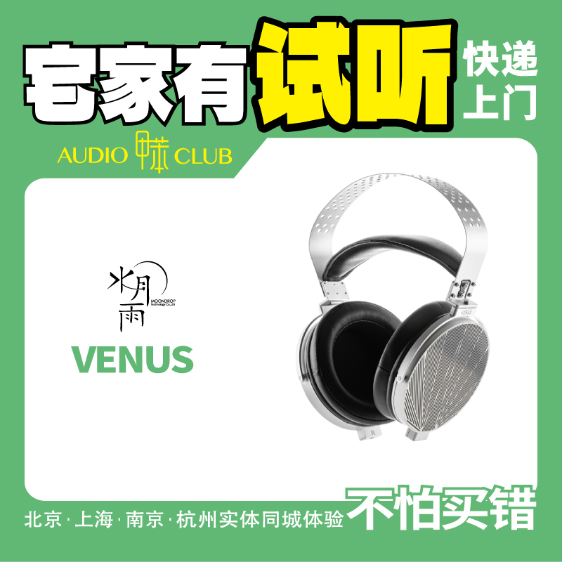 T-ポイント5倍】 VENUS 水月雨 ダイナミック密閉型ヘッドホン MOONDROP