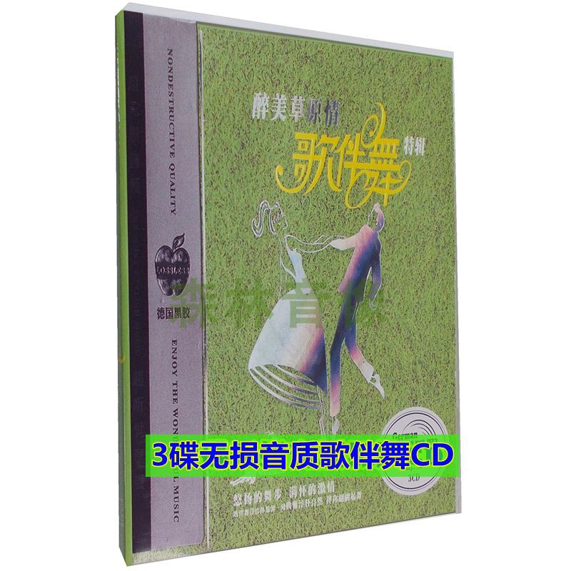 Dance Song CD Disc Grassland Song Social Dance Song Companion Dance 3 Steps Four Precisely Lombardo tango 3 CDs