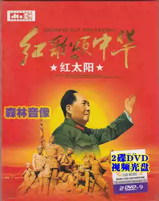 Red Song Ode to the Motherland Ode to Chairman Mao Car video CD disc Oriental Red Sun Hymn 2DVD