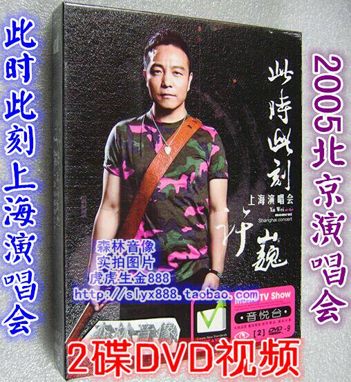 Genuine home car video CD disc Xu Wei Shanghai Concert Beijing 2005 Live Song DVD