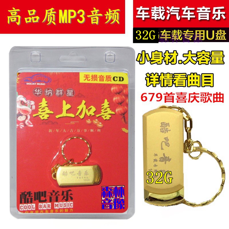 Cantonese group Starhome Car carrying U disc MP3 Sound Lunar New Year Spring Festival Lunar New Year Song Lunar New Year Song Lunar New Year Compliments Fortune CD Music