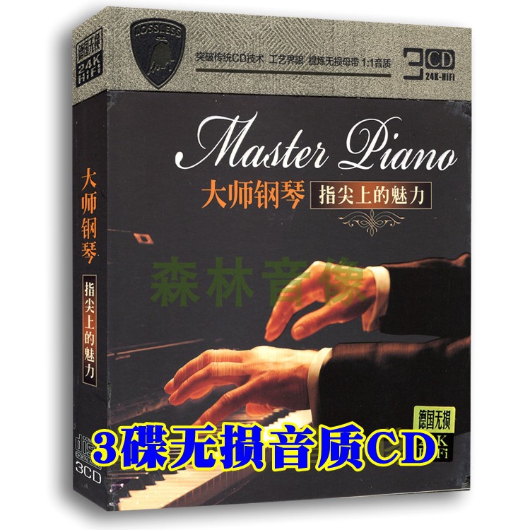 Genuine car CD-ROM piano performance light music world famous serenade lullaby selection 3CD