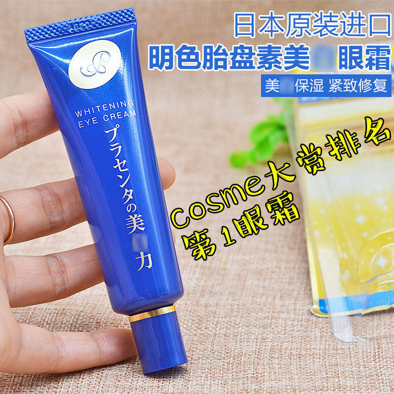  Spot Japan cosme Great bounty eye cream Fetal Pan Vegetarian Moisturizing To Fine Grain Dry Tattoo 30g
