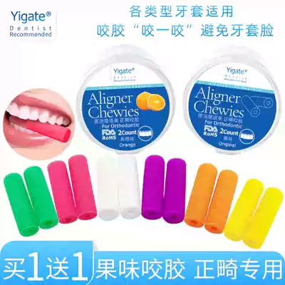 Medical Jie Yin fit beauty bite glue stick orthodontic orthodontic gear fixer invisible braces face molars chewing bite stick era Angel