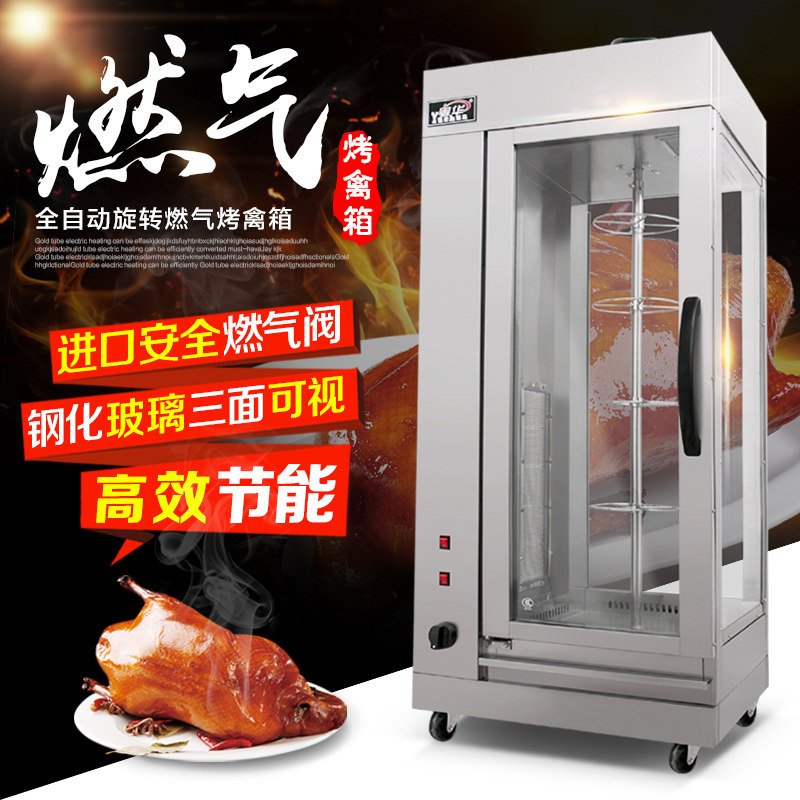 Gas Flameout Protection Vertical Oven Commercial Gas Roast Duck Stove Stainless Steel Toasted Chicken Oven Roast Pigeon Grilled Roast Fish