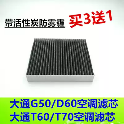 Chase T60 air conditioning filter Chase G50 air conditioning filter Chase D60 air conditioning filter Chase T70 air conditioning filter