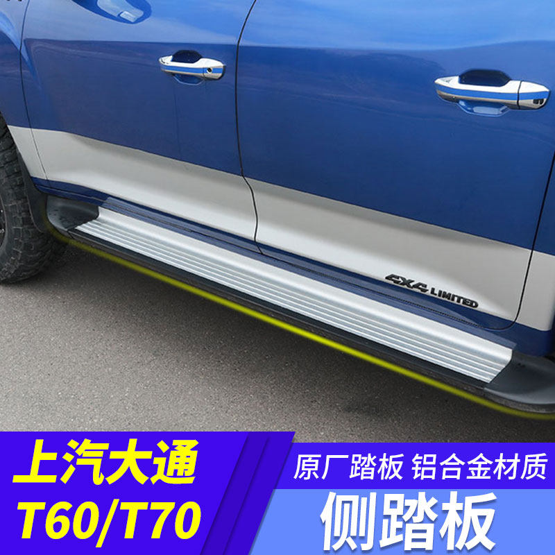 Chase T60 side pedal Chase T70 pickup truck on the car pedal aluminum welcome pedal modification Pioneer version dedicated