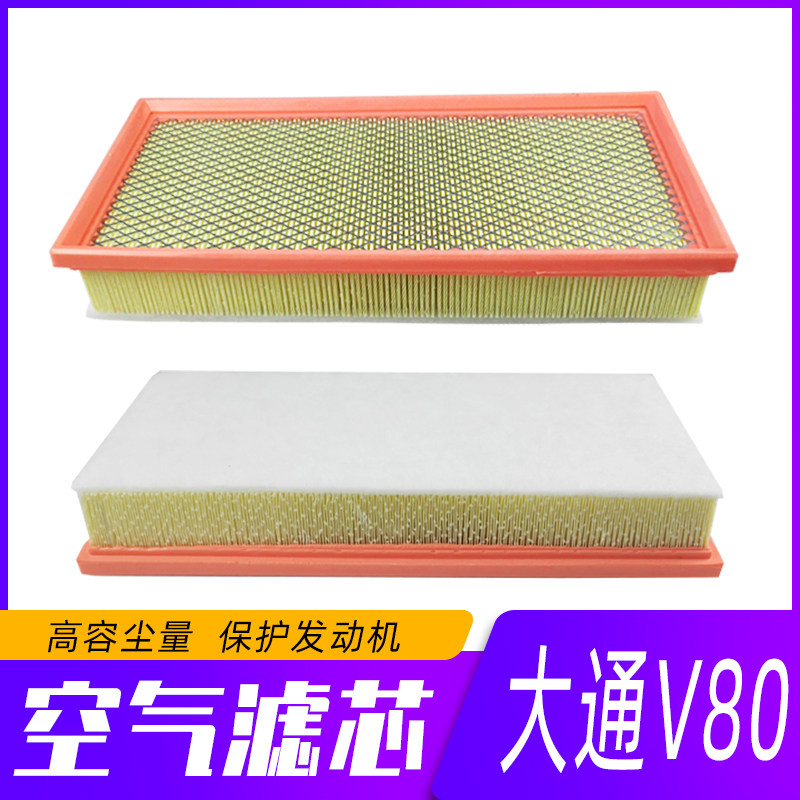 The air filter element is suitable for SAIC Maxus V80 special air filter air grid 2 5T engine universal