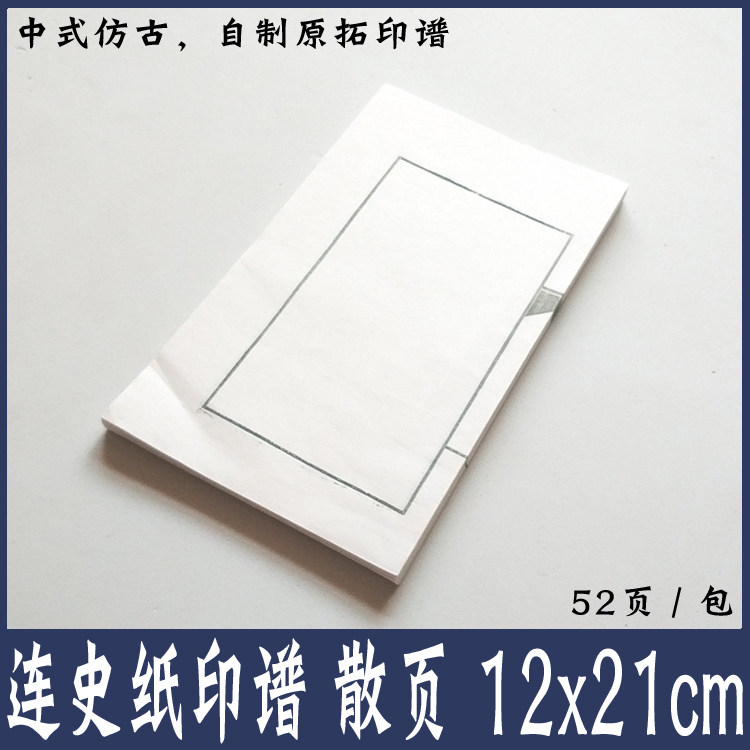 Not even history paper-printed prose page unbound hand-made history paper empty frame imprint seal engraving seal engraving on the printed side of the seal