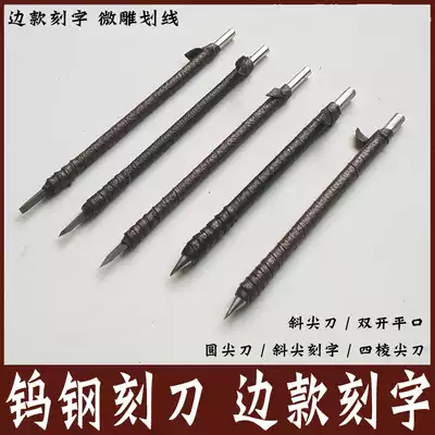Side engraving knife stone engraving knife tungsten steel side knife engraving knife micro-carving engraving knife edge tool set