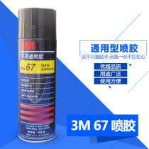 3M spray glue 3M 67 Spray glue 305g 3M multi-purpose universal glue Spray glue High solid spray glue 3