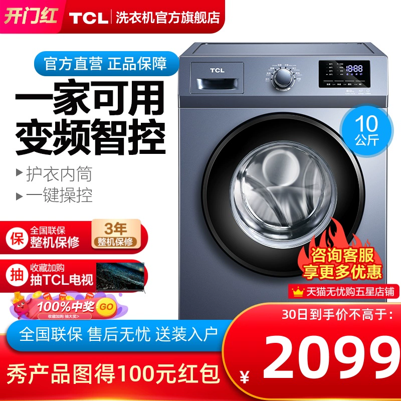 Máy giặt trống tự động chuyển đổi tần số TCL rửa giải một hộ gia đình 10 kg kg XQG100-P600B - May giặt