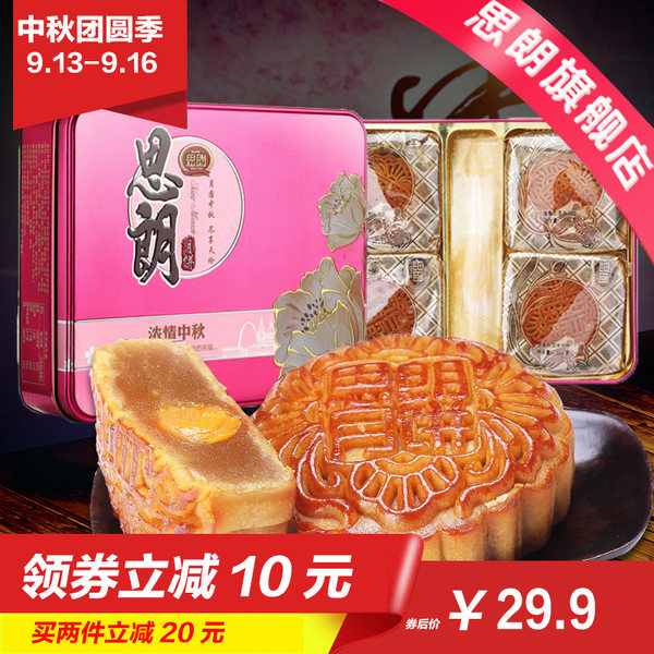 思朗 蛋黄白莲蓉月饼礼盒 400g 天猫优惠券折后￥24.9包邮（￥39.9-15）