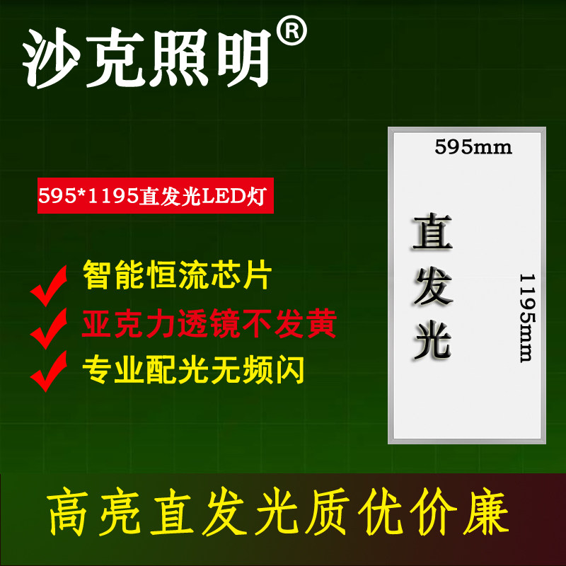 595x1195 mineral wool board upright luminous LED flat engineering lamp 595 * 1195 panel lens straight without yellow