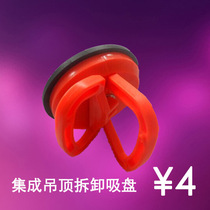 Aluminum button plate LED electrical disassembly tools Integrated ceiling suction cup accessories Super suction to remove aluminum button plate use well