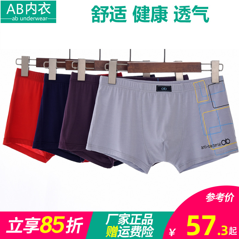 3 AB lingerie youth flat angle U convex regenerated fiber mid-waist elastic antibacterial printed men's underwear This life year