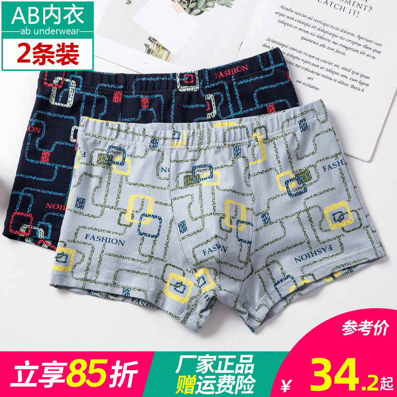 2 AB lingerie elastic pure cotton men's underwear Youth close-high waist flat angle printed antibacterial pants B332