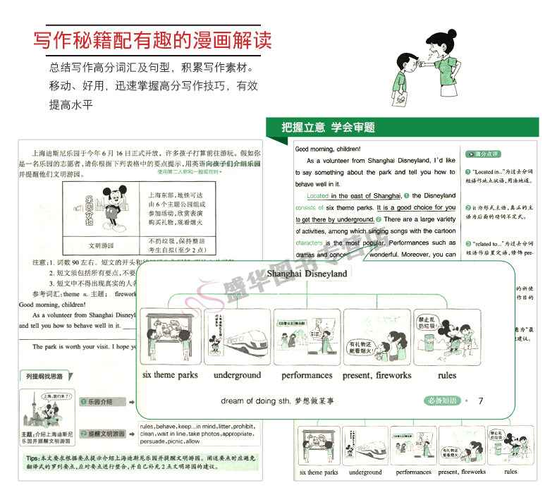 2018pass绿卡图书漫画图解中考英语满分作文