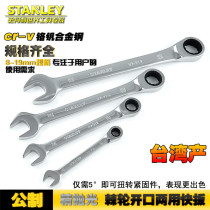 Stanley Male made fine polished ratchet opening dual-use wrench Quick wrench 89-912-1-22 Quick wrench 12mm