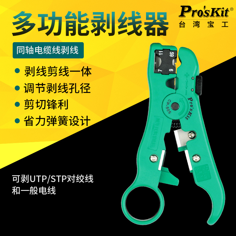 Taiwan Baoxin imported network telephone surveillance cable peeling cable stripping wire stripping knife CP-505
