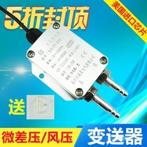High and low pressure two-hole measurement wind pressure transmitter micro differential pressure differential pressure transmitter wind pressure sensor 4 ~ 20mA