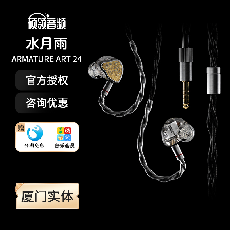 Moondrop Shuiyueyu Armatureart24 Twenty-Four Unit Single-Sided Pure Dynamic Iron Wired Headphones