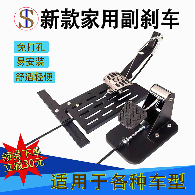 Coach-Assisted Training Auxiliary Brake Device, Home Auxiliary Brake, Universal for Private Cars, No-Drill Passenger Seat Brake Coach-Assisted Training Auxiliary Brake Device, Home Auxiliary Brake, Universal for Private Cars, No-Drill Passenger Seat Brake