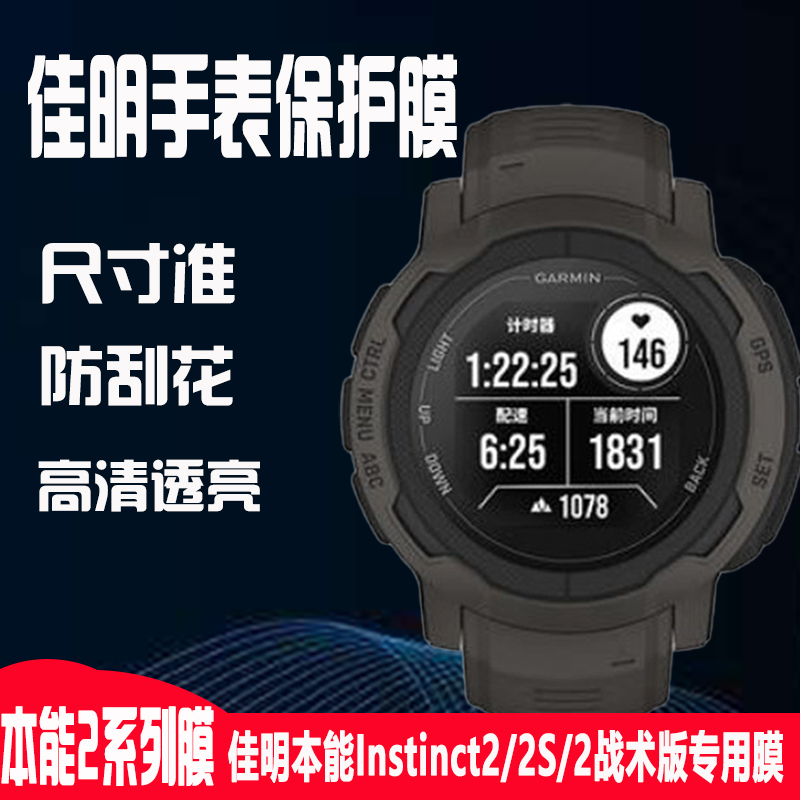 Suitable for Garmin Instinct 2 Watch Protective Film Instinct 2 Solar Tactical Edition 2S Anti-Scratch and Anti-Drop Mirror Full Coverage Film