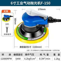 6-дюймовая промышленная пневматическая полировка F-150