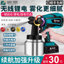 Fujiwara electric spray paint gun paint spray gun latex paint household spray machine lithium battery rechargeable spray bottle all-in-one machine